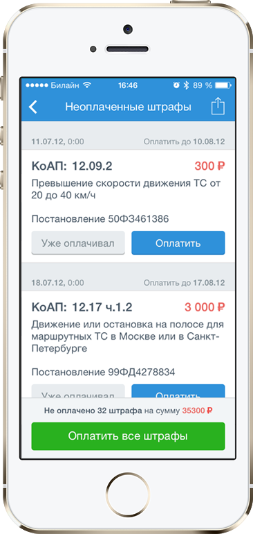 Оплата штрафов